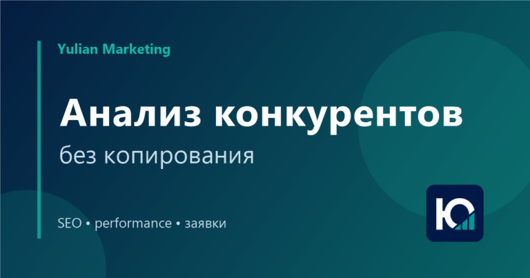 Анализ конкурентов в маркетинге: что смотреть перед продвижением