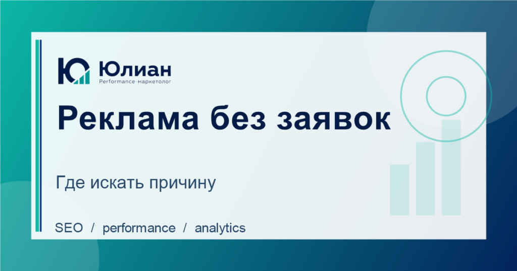 Контекстная реклама не дает заявок