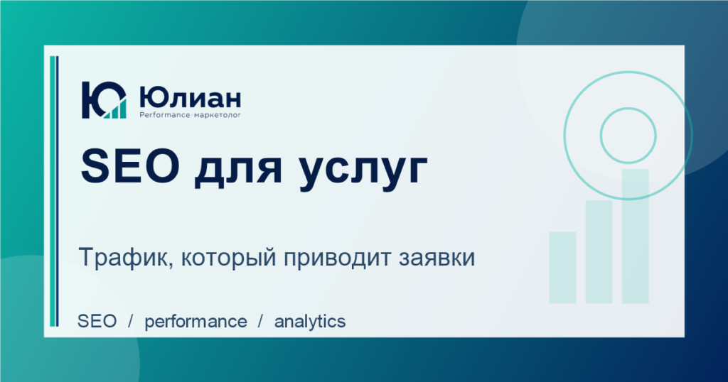 SEO для сайта услуг