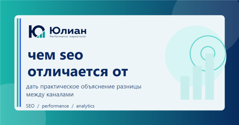Чем SEO отличается от контекстной рекламы: практическое объяснение для руководителя