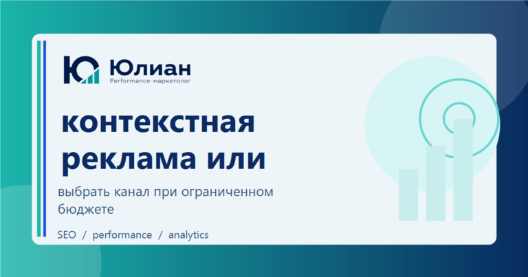 Контекстная реклама или SEO для малого бизнеса: что запускать первым при ограниченном бюджете