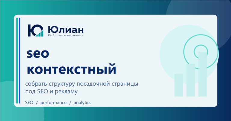 SEO, контекстный сайт и реклама: какая структура страницы помогает обоим каналам